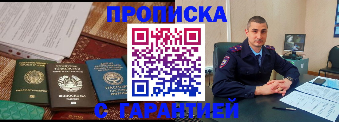 купить прописку в Калининградской области