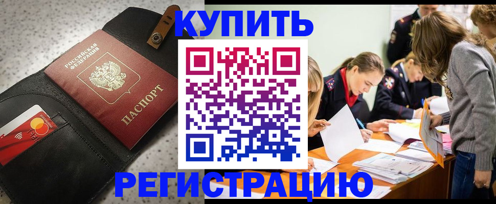 прописка паспорт в Калининградской области