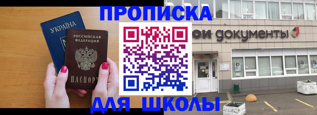 прописка в квартире в Калининградской области