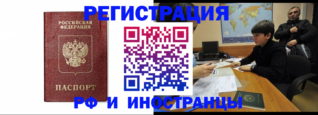 прописка для работы в Калининградской области
